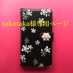 takataka様専用ページ SO-01K 【ミラー付】手帳型スマホケース