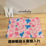 連絡帳袋＆書類入れ プリンセス