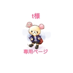 t様オーダーページ☆習字バッグ☆