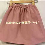 kikimimi724様専用ページ