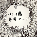 chipi様専用ページ オーダー消しゴムはんこ