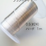 【0.5mm　1m単位】シルバーフィルド　ラウンドワイヤー　（ハード）