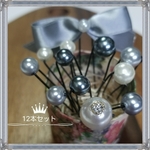 グレーMixパールUピン12本