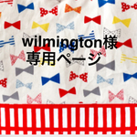 wilmington様オーダー品