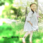 may___様専用ページ