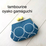ミナペルホネンde親子がま口 青