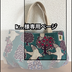 【k…様専用ページ】鳥さんのお散歩バッグ＊ターコイズ