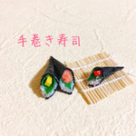 ミニチュア 手巻き寿司