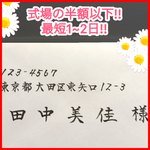  【raaaaaan1223様専用ページ】招待状の代筆承ります