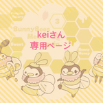 keiさん専用ページ✨ツイッター販売