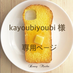 【kayoubiyoubi様専用】フレンチトーストのXperiaZ3 ケース（はちみつ＆バター)