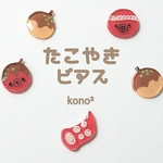 ころっとたこやきピアス♪