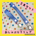 保育士の 手作り おもちゃクリップ おもちゃ ホルダー ハンドメイド