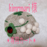 てんとう虫のサンバ帽