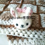 ♡yuyu-ako様専用♡