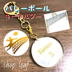 バレーボールキーホルダー