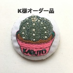 ☆K様オーダー品☆兜丸の丸型ブローチ