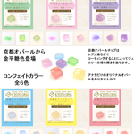 「新色」京都オパール【金平糖カラー】×1