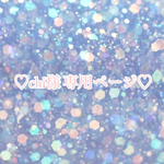 ♡chi様 専用ページ♡love ribbon♡サムリング