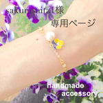 sakurasaita1様専用ページ