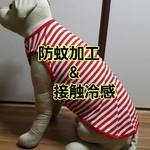 大型犬服防蚊加工&接触冷感生地使用
