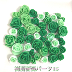 緑系樹脂薔薇15