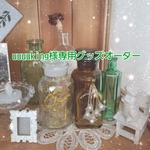 uuuuking様専用グッズオーダー依頼