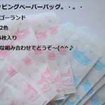 （1787）大人気です🐎心躍る。・。・メリーゴーランドの平袋（ラッピングペーパーバッグ）お好きな組み合わせでどうぞ～☆合計36枚セット☆2色ございます(^^♪