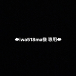 専用アカウント