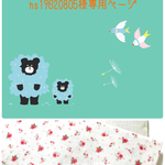 hs19620805様専用ページ