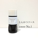 とんかつソースカバーNo.1