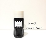 ソースカバーNo.3