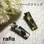 2本セット☆送料無料☆ベビーヘアクリップ☆迷彩