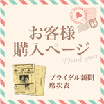meimei1028様専用ページ