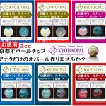 【お徳用】京都オパール　チップ2cc　(1袋)