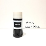ソースカバーNo.6