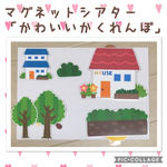 【再販１０越】マグネットシアター『♪かわいいかくれんぼ』
