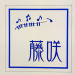 専用