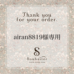airan8819様専用ページ