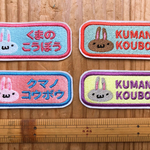 うさぎの四角い名札ワッペン