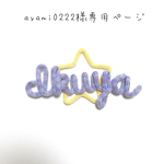 ayami0222様専用ページ