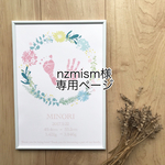 nzmism様 専用ページ 新生児  手形 足形 台紙