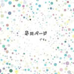 jun.jun*さま専用ページ