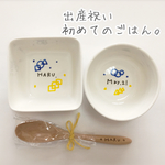 出産祝い  プチギフト    初めてのごはんセット
