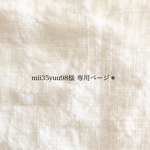 mii35yuu98様専用ページ＊