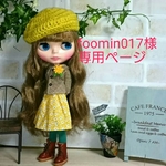 foomin017様専用ページです。他の方はご購入をお控えください。