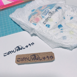 おむつにも使える おなまえはんこ