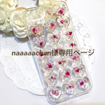 naaaaachan様専用ページ