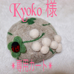 てんとう虫のサンバ帽