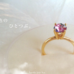 幸せ色* アイリスビジューの一粒立て爪リング